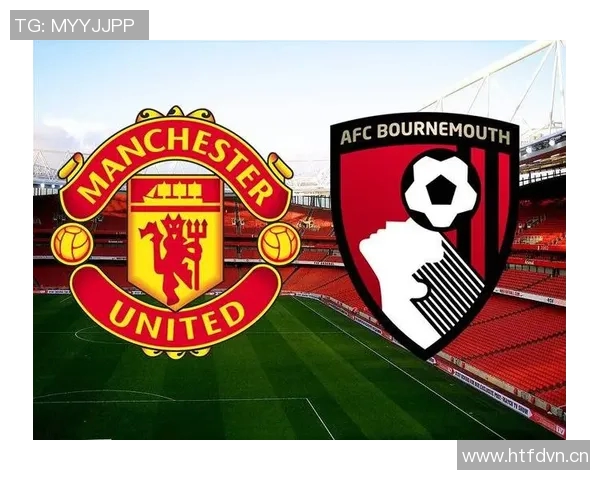 第11轮英超精彩对决伯恩茅斯主场迎战曼联期待一场激烈较量